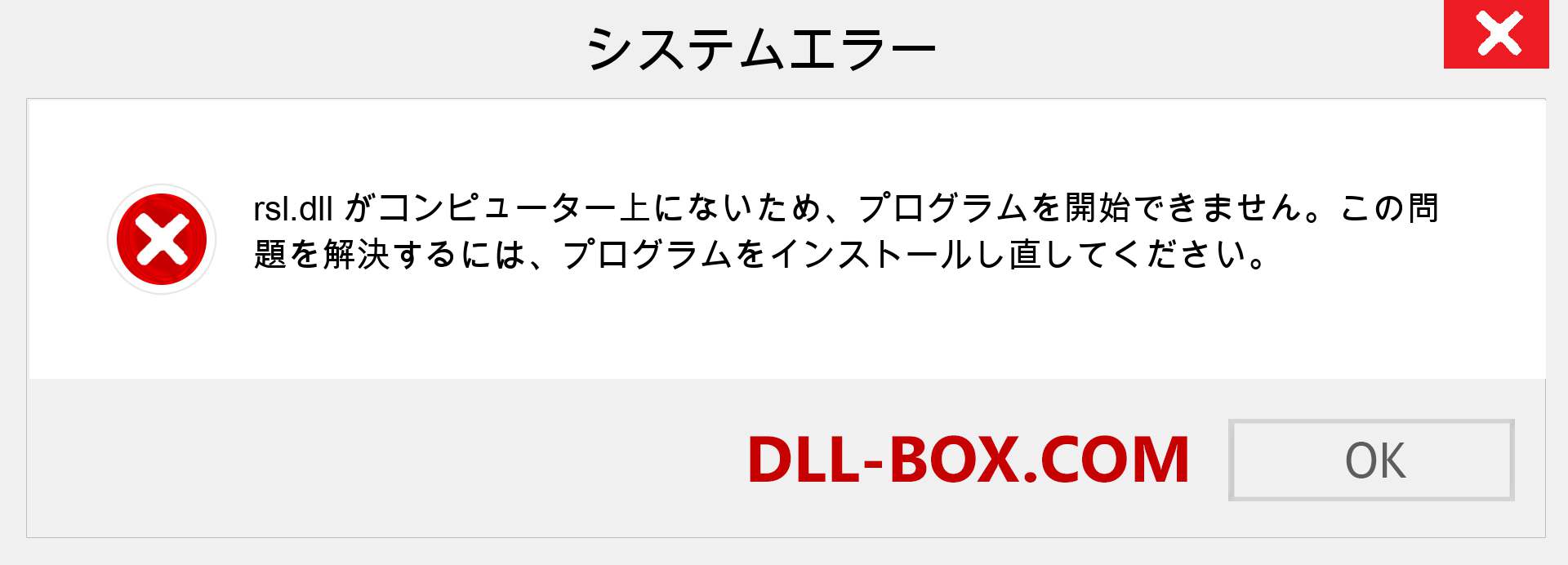 rsl.dllファイルがありませんか？ Windows 7、8、10用にダウンロード-Windows、写真、画像でrsldllの欠落エラーを修正